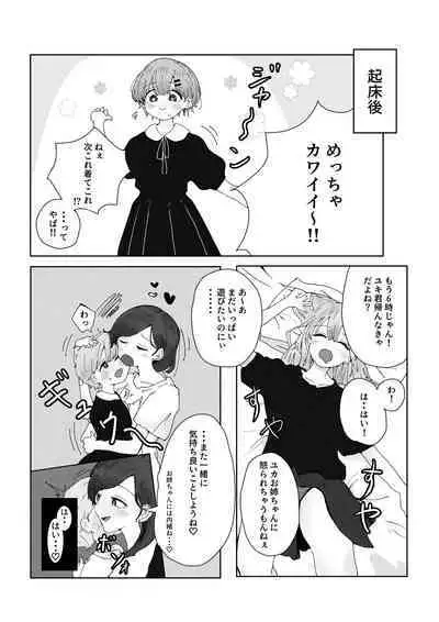 Ane no Tomodachi ni Josō ga Baremashita.