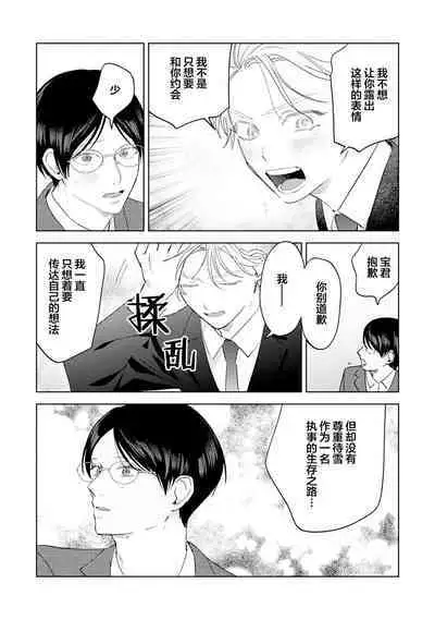 Otonani Nattara Daku Karana |等我长大了就抱你