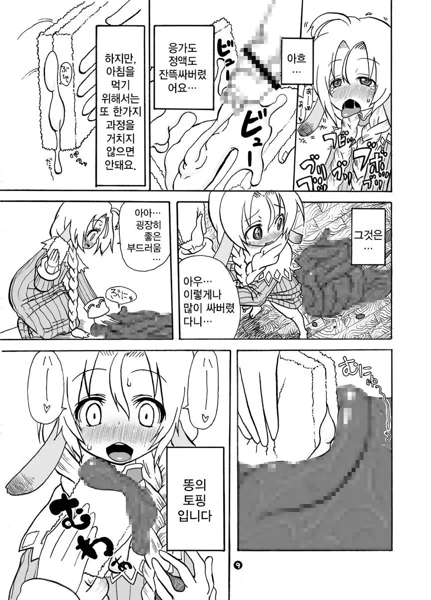 Mariel No Nichijou 2