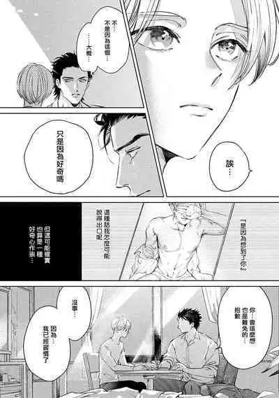 Hajime no Koi | 初始之恋 Ch. 1-5.5