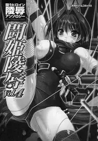 [Anthology] Tatakau Heroine Ryoujoku Anthology Toukiryoujoku 4