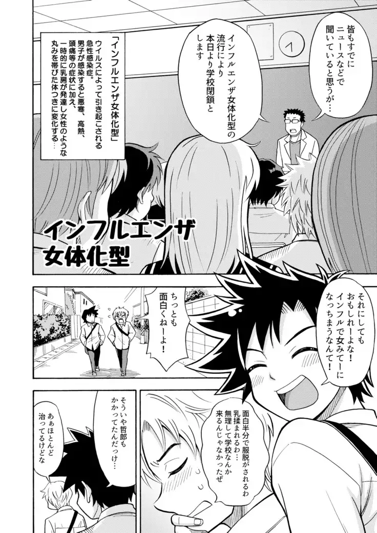 Influenza Type-Feminization