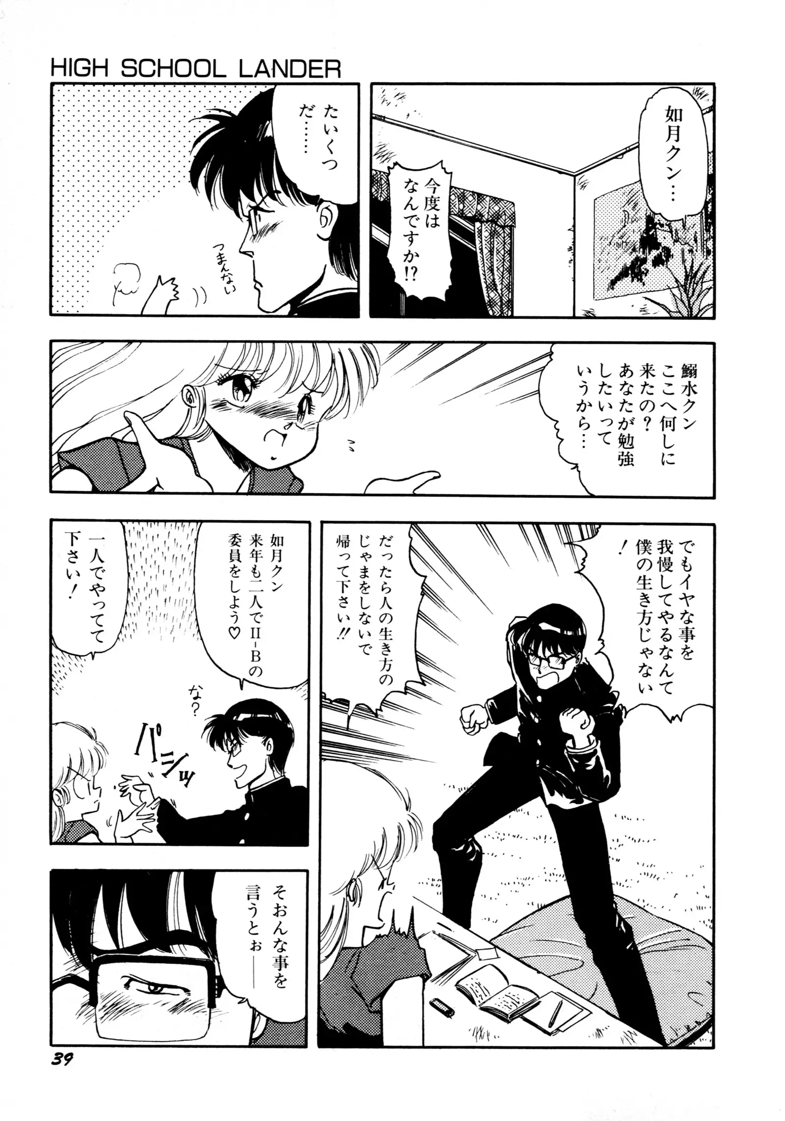 HIGH SCHOOL LANDER ハイスクールランダー