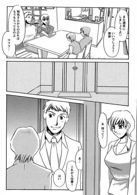 Ijou Seiyoku Mesuinu Toshite