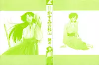 [Tsuya Tsuya] Kasumi_No_Mori Vol.2