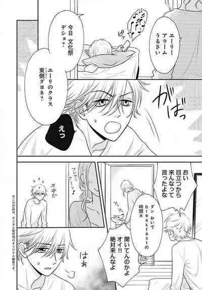 [Konatsu] Ichinose-kun wa Koufun Dekinai 1-14