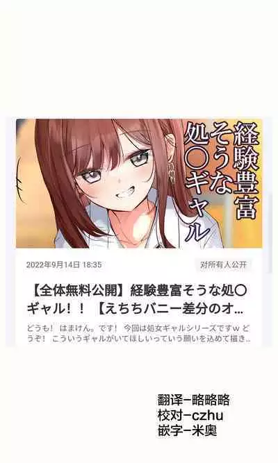 GiGap Shoujo | 反差少女