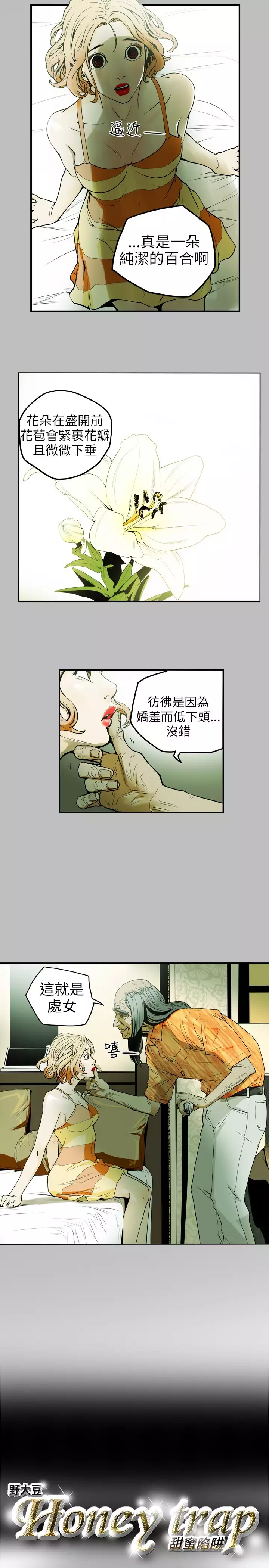 Honey trap 甜蜜陷阱 ch.8-14