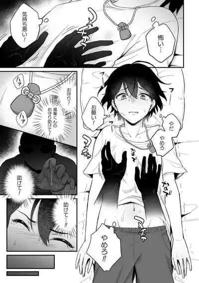 [Rokuroku Bin] Inrei Taiken Ch. 1 ~Kanashibari de Ugokenai Mama Okasareta Hanashi~