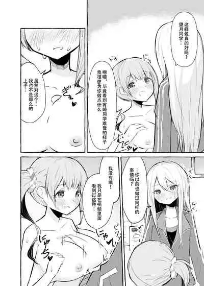 Futanari Kanade to Mochizuki-san | 白色指针与望月