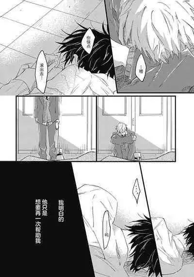 Anzen de Nai Bokutachi wa | 并不安全的我们