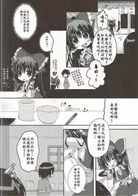 (C91) [Suzuran (Yanagise)] Reimu no Ichinichi Gentei Okusama (Touhou Project) [Chinese] [靴下汉化组]