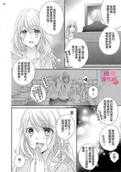 [Miura hiraku] oshi to wa koi ni ochimasen. (Tabun)~01-06｜不能和自推谈恋爱（或许吧）~01-06[中文] [橄榄汉化组]