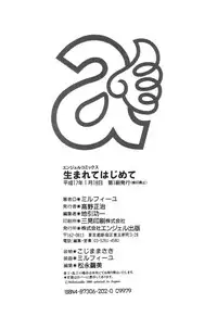 [Millefeuille] Umarete Hajimete | First Time [English] [tadanohito]