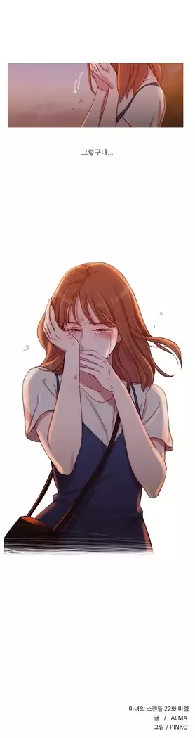 Scandal of the Witch Ch.0-33