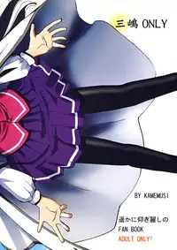 [Kamemushi (Kaminaru Fuyu)] Mishima Kyoka (Haruka ni Aogi, Uruwashi no) [Digital]