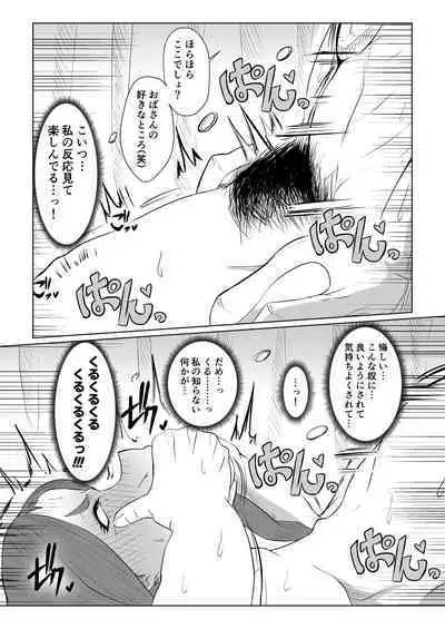 Doushite Aitsu nanka ni...