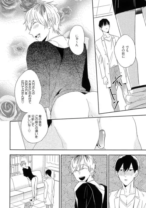 Itoshi no Centimeter