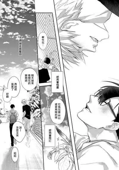 Asagao wa Yoru kara Saku | 牵牛花自夜间绽放 Ch. 1-2