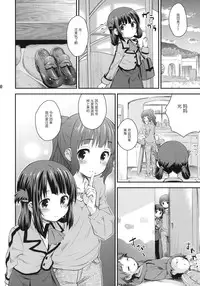 (C86) [Jido-Hikki (Kokekokko Coma)] Hatsu Miuna (Nagi no Asukara) [Chinese] [绅士仓库汉化组]