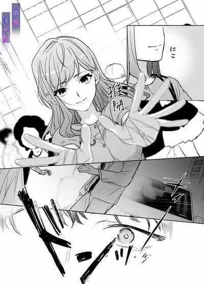 Psychopath na Keiji ni Odosareteimasu | 被精神病刑警所威胁