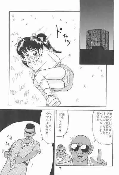 Okosama Daimyoujin 2