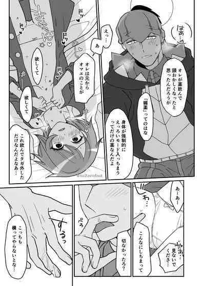 [to2zenbut (Tachibana Ami)] Biyaku x 82 (Pokémon Sword and Shield) [Digital]