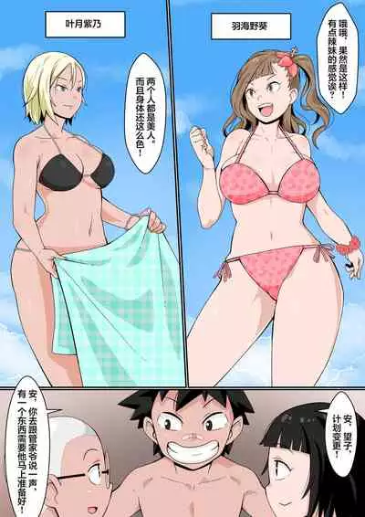 [Toshiue Onee-san Tengoku (Tomato (Kari)] Rizōtobīchi de Rankō Misshon! [Chinese]