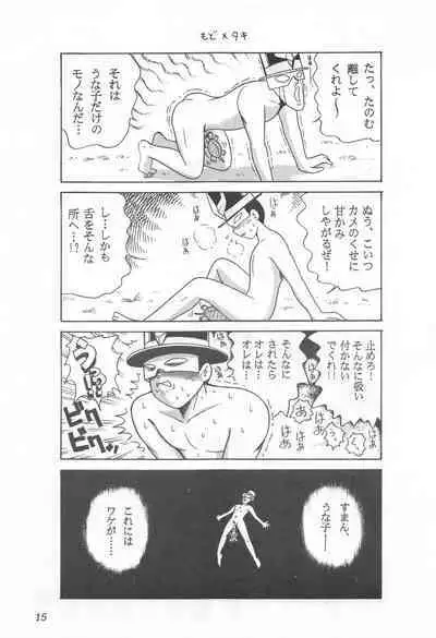 Mimizu no Ami-chan Vol. 2