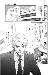 [MONDEN Akiko X KATOU Taka] Sono Otoko, Taka ~ God Finger Densetsu vol.02