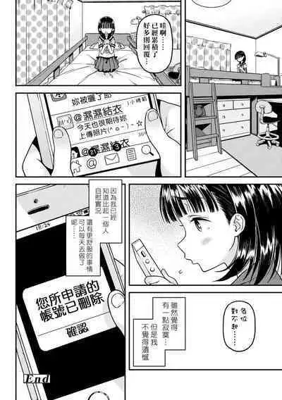 Mokkai suru no ? | 要不要再愛一次?