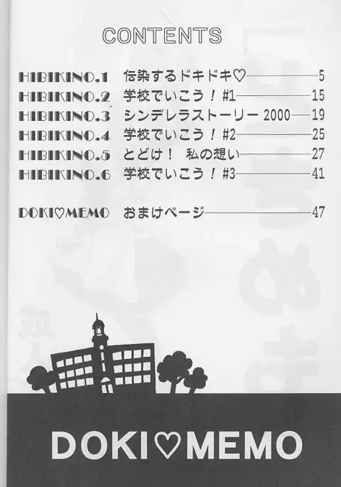 Dokimemo -Dokidoki Memorial THIRD-