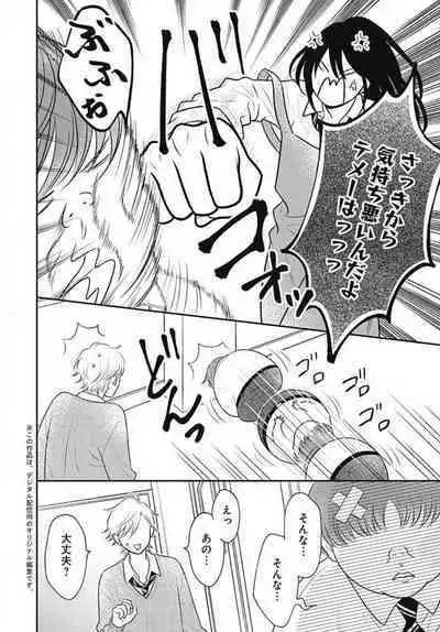 [Konatsu] Ichinose-kun wa Koufun Dekinai 1-14