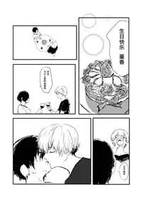 [douphone] Melt (Tokyo Ghoul) [Chinese]