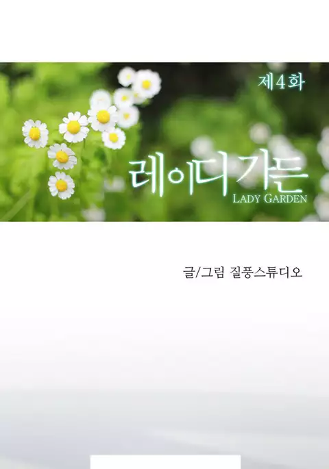 Lady Garden Ch.1-39