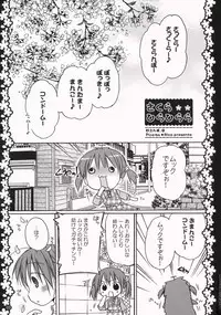(COMIC1☆3) [Pico-ba (Rico)] Sakura Hirahirara ~Amaenbo .8~