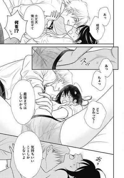 [Konatsu] Ichinose-kun wa Koufun Dekinai 1-14