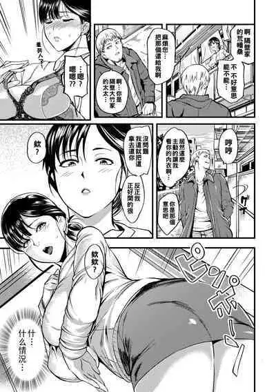 [Hanpera] Oku-san ga Shiranai Kairaku Ch. 1-3, 10 [Chinese] [Digital]