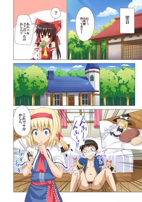 Gensoukyou Rakuenka Keikaku 14