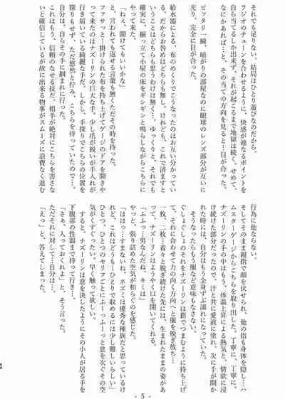 Tainai・Nikuheki Goudoushi Chounai Kaishi 4-L