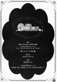 (C77) [LIMITED & Teruo Haruo] MILK MARSHMALLOW (-Saki-)