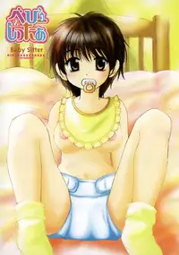 [Mikokuno Homare] Baby sitter