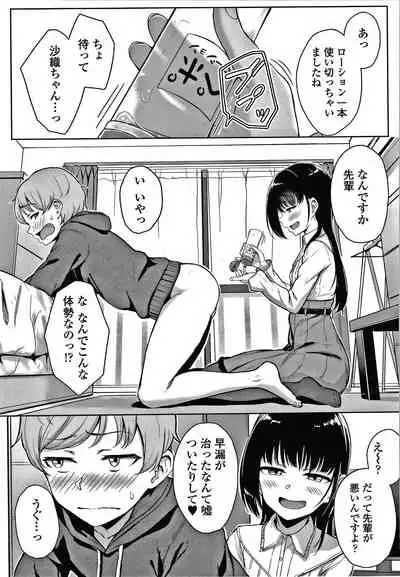 [Aoi Tiduru] Ijiwaru Connect