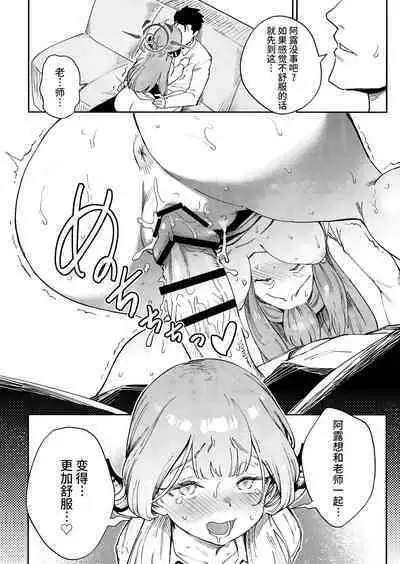 Sensei to Seito no Kankei tte Konna ni mo Open nanoo!? | 老师和学生的关系是这么开放的吗!?