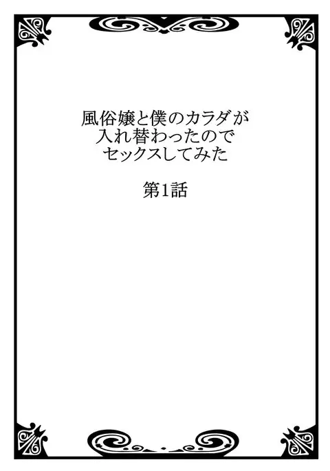 I swapped bodies with a prostitute so I tried having sex 1