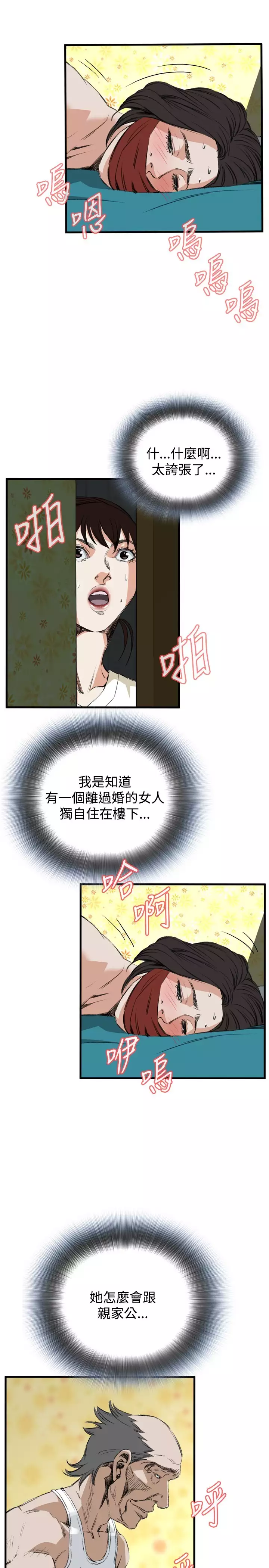 Take a Peek 偷窥 Ch.39~44