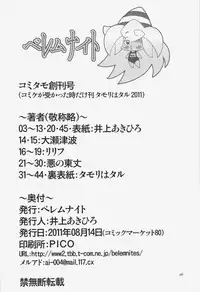 (C80) [Belemnite (Inoue Akihiro)] Comitamo Soukangou (Robopon)