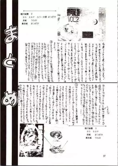 [P.P.P.P.C, TRAP (Matsuzaka Reia, Urano Mami)] Kangethu Hien Vol. 6 (Bishoujo Senshi Sailor Moon)