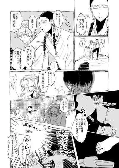 AMEN, SEMEN AND MARY CHAIN