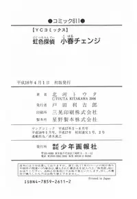 [Kitakawa Touta] Nijiiro Tantei Koharu Change